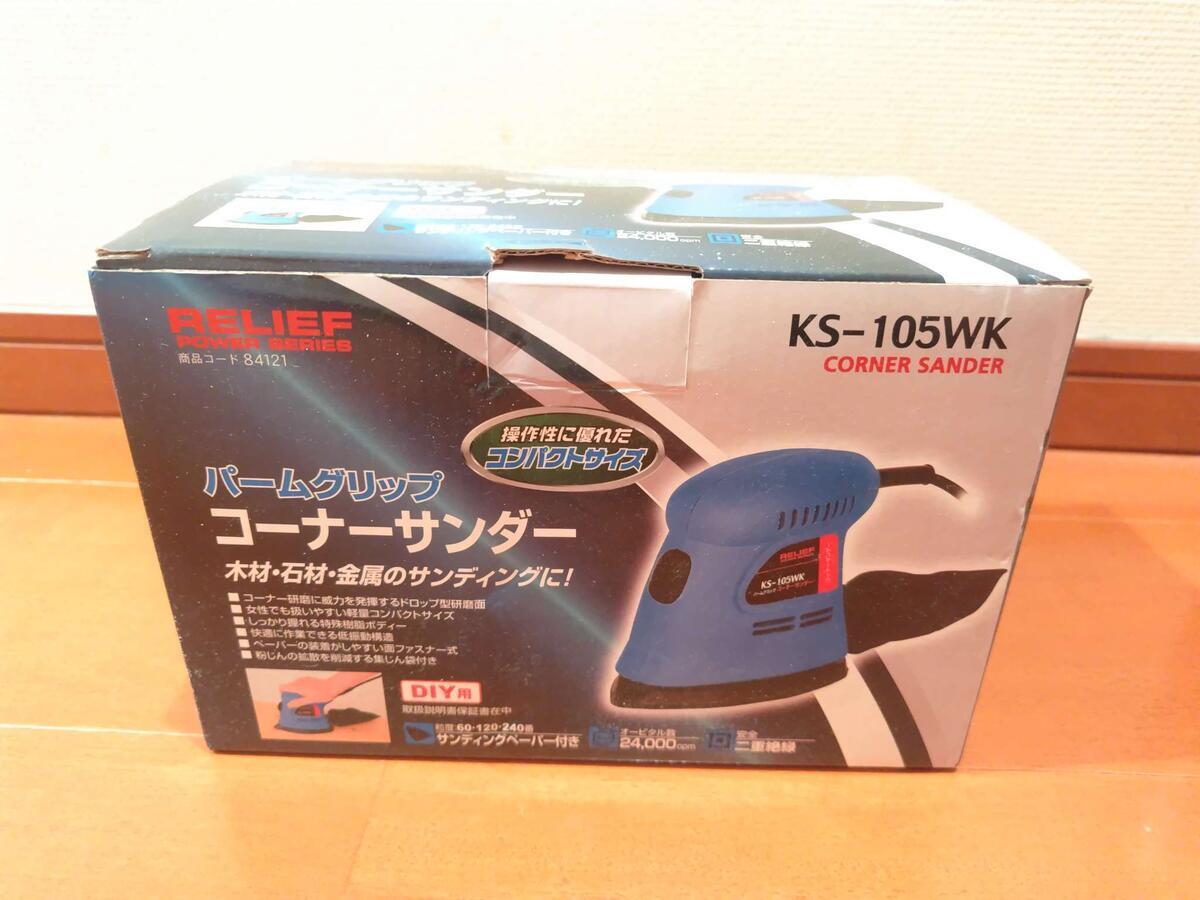 コーナーサンダー