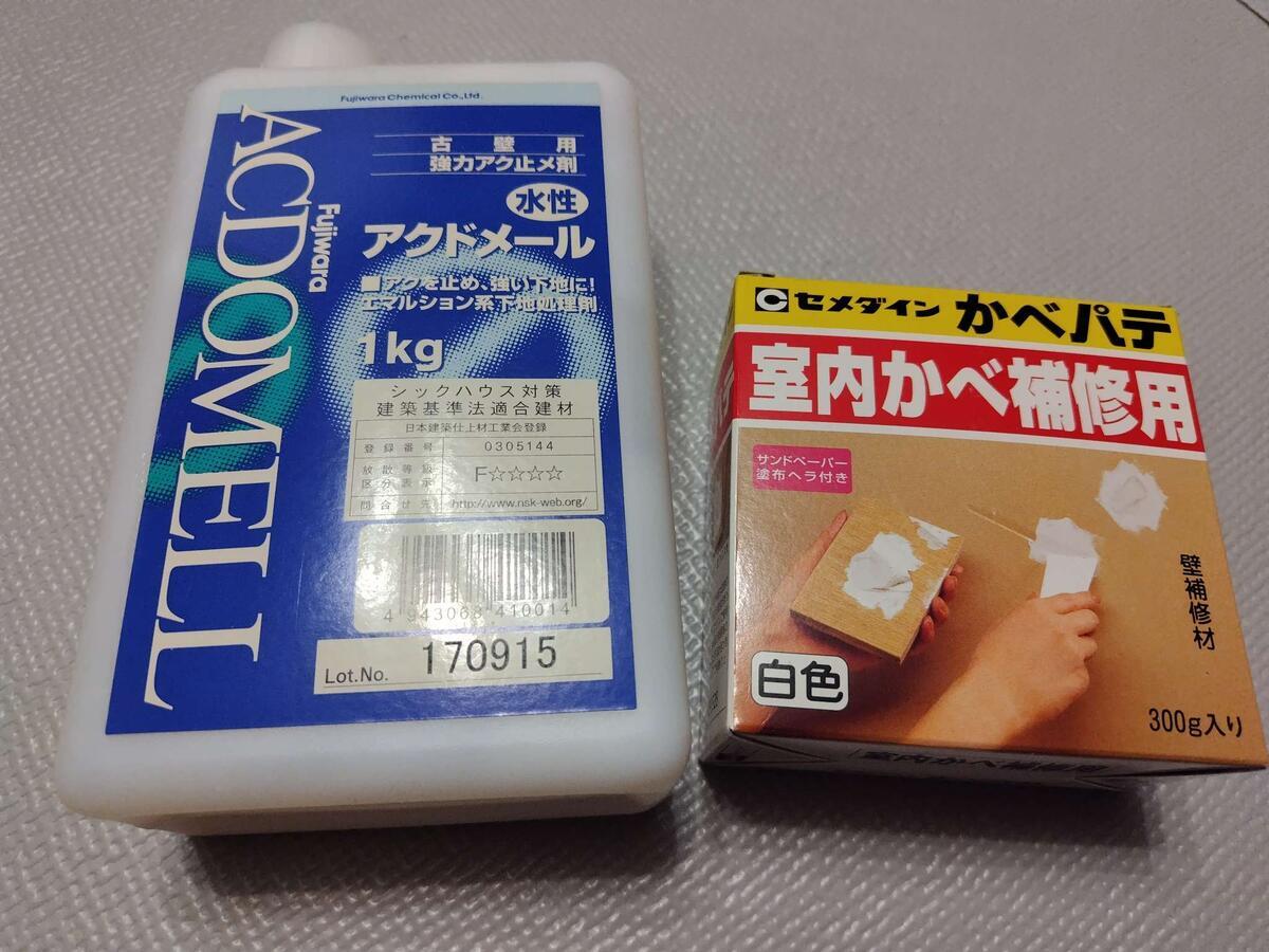 アクメドールとパテ