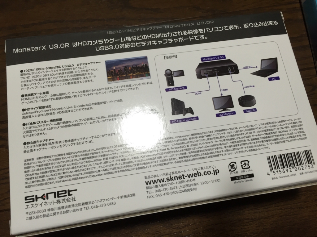 HD画質で1080p60fpsの録画ができる「MonsterX U3.0R」を買った話