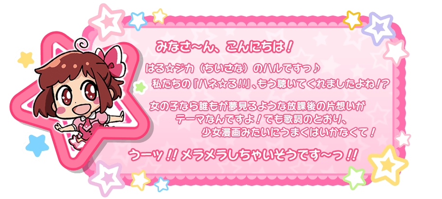 はる ジカ ちいさな 新曲 ハネ る 公開 Tokyo 7th シスターズ リリオの音ゲー日記 はる ジカ ちいさな 新曲 ハネ る 公開 Tokyo 7th シスターズ リリオの音ゲー日記
