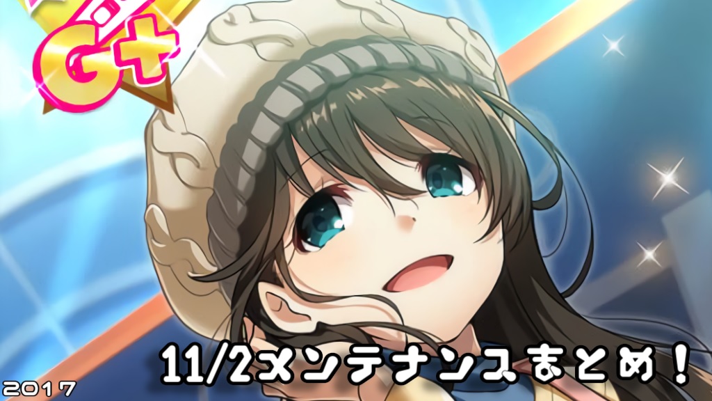 ナナシス 11 2メンテナンスまとめ マコトの新epが追加されるぞ リリオの音ゲー日記 ナナシス 11 2メンテナンスまとめ マコトの新epが追加されるぞ リリオの音ゲー日記