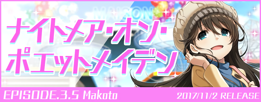 ナナシス 11 2メンテナンスまとめ マコトの新epが追加されるぞ リリオの音ゲー日記 ナナシス 11 2メンテナンスまとめ マコトの新epが追加されるぞ リリオの音ゲー日記
