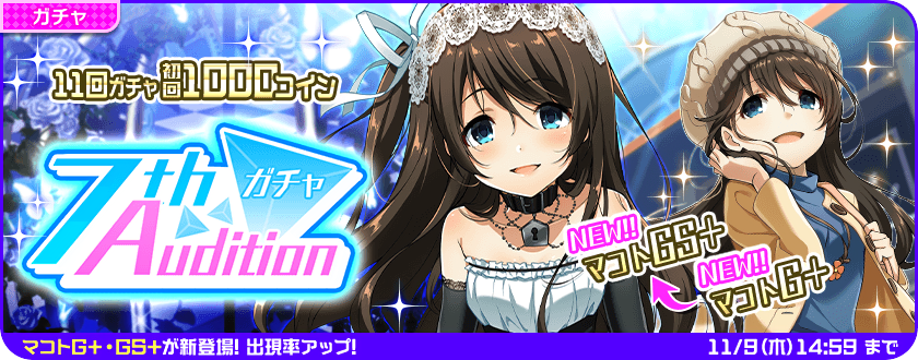 ナナシス 11 2メンテナンスまとめ マコトの新epが追加されるぞ リリオの音ゲー日記 ナナシス 11 2メンテナンスまとめ マコトの新epが追加されるぞ リリオの音ゲー日記
