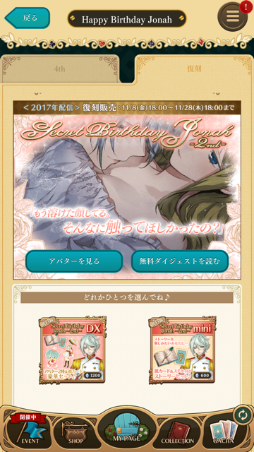 イケレボ ヨナ Birth Day まったりゲーム日記