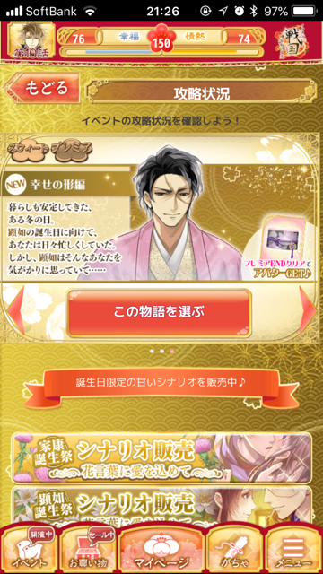 イケメン戦国 家康 顕如誕生祭 まったりゲーム日記 イケメン戦国 家康 顕如誕生祭 まったりゲーム日記