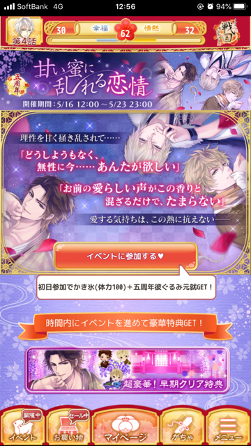 イケメン戦国 甘い蜜に乱れる恋情 まったりゲーム日記 イケメン戦国 甘い蜜に乱れる恋情 まったりゲーム日記