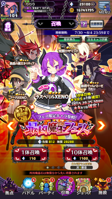 ディスガイア 最強魔王フェス 7月 まったりゲーム日記