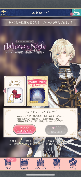 イケメン王子 Hallween Nightとノクト イヴ本編感想 まったりゲーム日記