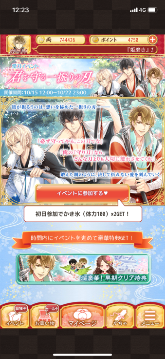 イケメン戦国 君を守る一振りの刃 まったりゲーム日記 イケメン戦国 君を守る一振りの刃 まったりゲーム日記