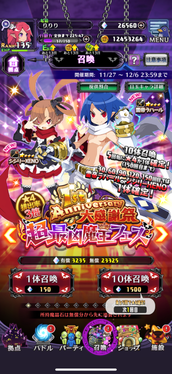 ディスガイア 超最凶魔王フェス 300連 まったりゲーム日記