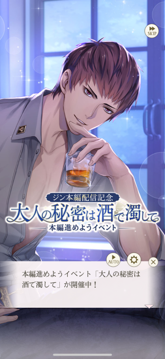 イケメン王子 オトナの秘密は酒で濁して まったりゲーム日記