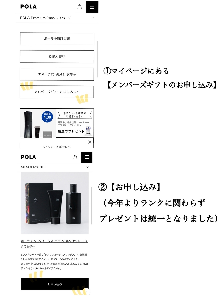 サンクスギフトの交換が始まりました！ - POLA月島勝どき