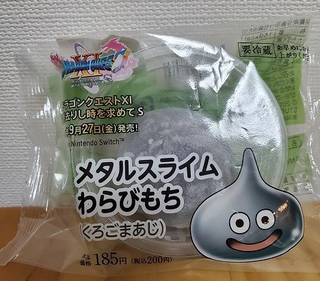 ローソン にスライムがあらわれた たたかう にげる たべちゃう ベイビーーズ ママのトレンド ローソン にスライムがあらわれた たたかう にげる たべちゃう ベイビーーズ ママのトレンド
