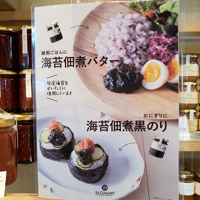 サンクゼールの海苔佃煮バターがご飯にあう バターのコクと香りが優しい味なんです ベイビーーズ ママのトレンド