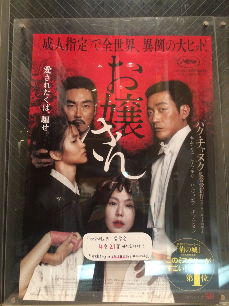 韓国映画 お嬢さん 感想 O 海外旅行 主にアジア と国内旅行の日記 アジア映画感想