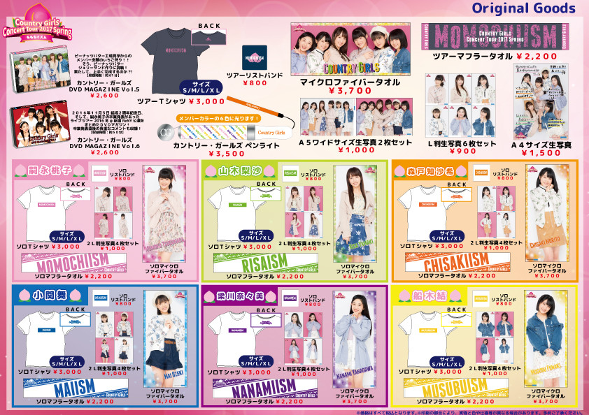 カントリー ガールズ コンサートツアー17春 ももちイズム のグッズが公開されました ハロプロ通信 カントリー ガールズ コンサートツアー17春 ももちイズム のグッズが公開されました ハロプロ通信