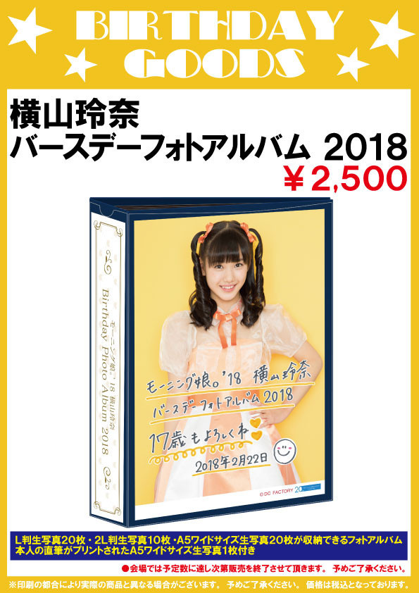 2/9更新分追加】Hello! Project 20th Anniversary!! Hello! Project 2018 WINTER ~PERFECT SCORE~ ~FULL SCORE~のグッズが公開されました! - ハロプロ通信 2/9更新分追加】Hello! Project 20th Anniversary!! Hello! Project 2018 WINTER ~PERFECT SCORE~ ~FULL SCORE~のグッズが公開されました! - ハロプロ通信
