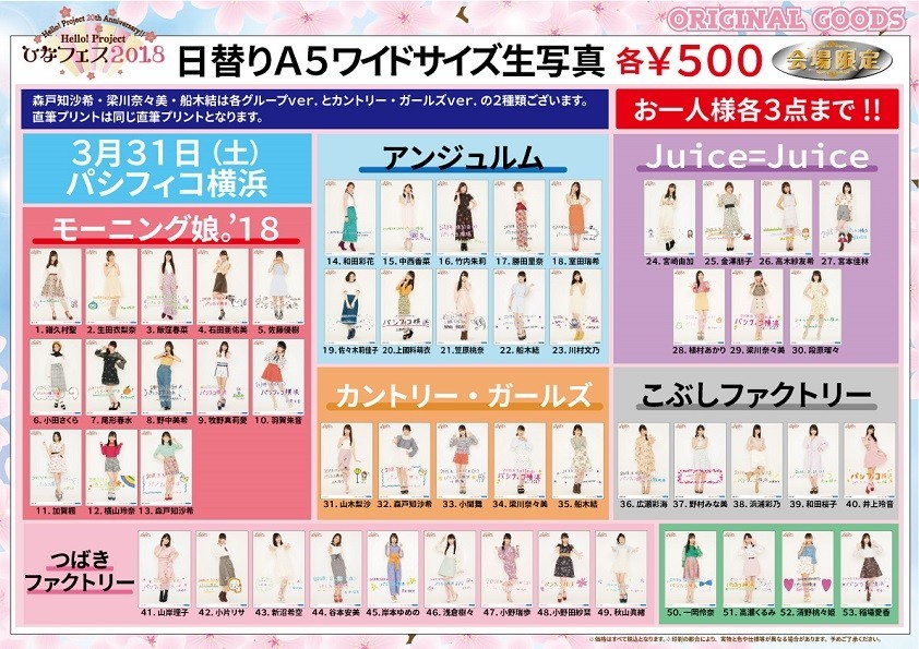 Hello Project th Anniversary Hello Project ひなフェス 18のグッズが公開されました ハロプロ通信