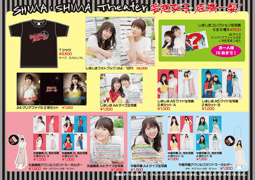 Shima Shima Theater 妄想女子 危機一髪 のグッズを紹介します ハロプロ通信 Shima Shima Theater 妄想女子 危機一髪 のグッズを紹介します ハロプロ通信