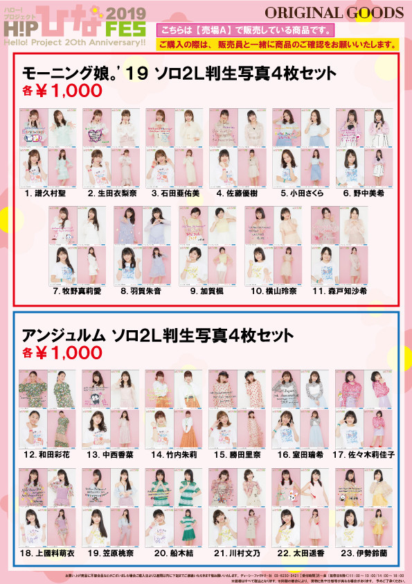 Hello Project th Anniversary Hello Project ひなフェス 19のグッズを紹介します ハロプロ通信 Hello Project th Anniversary Hello Project ひなフェス 19のグッズを紹介します ハロプロ通信