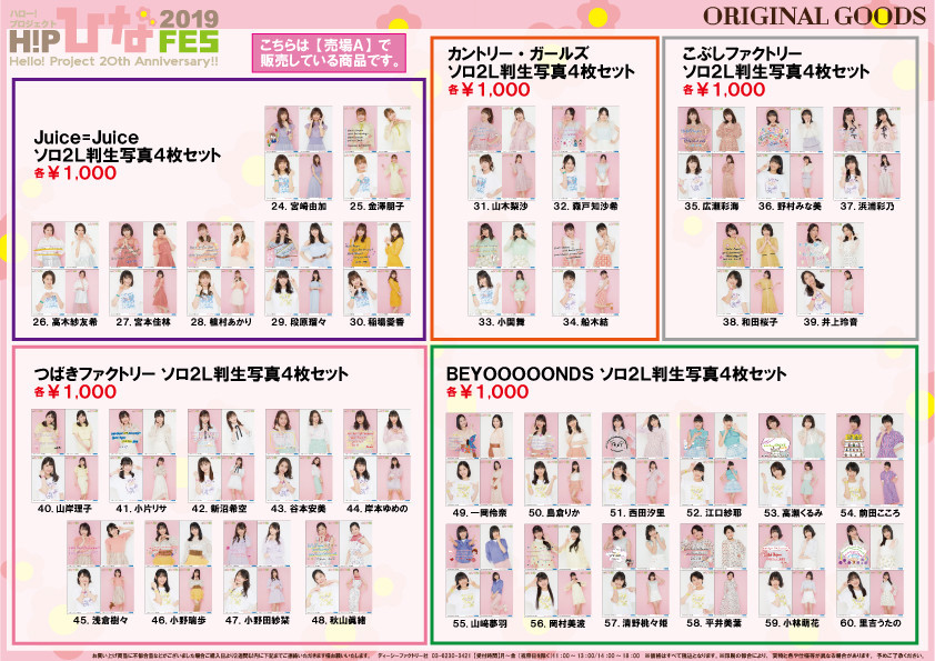 Hello Project th Anniversary Hello Project ひなフェス 19のグッズを紹介します ハロプロ通信 Hello Project th Anniversary Hello Project ひなフェス 19のグッズを紹介します ハロプロ通信