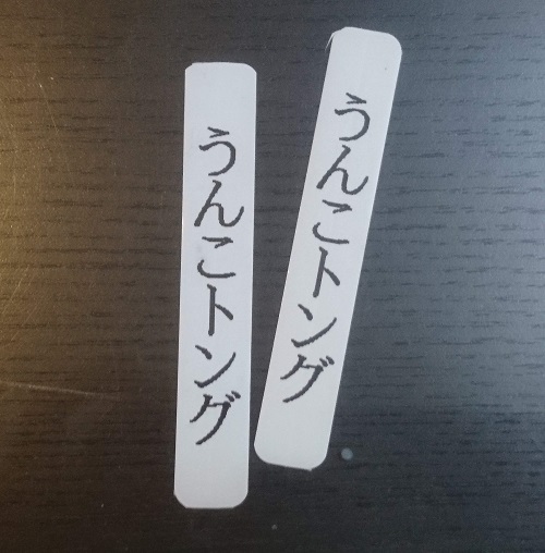 絶対に許さんぞ 夫 うんこトング事変 半熟ババァ 雲の彼方に 庶民の日常記 絶対に許さんぞ 夫 うんこトング事変 半熟ババァ 雲の彼方に 庶民の日常記