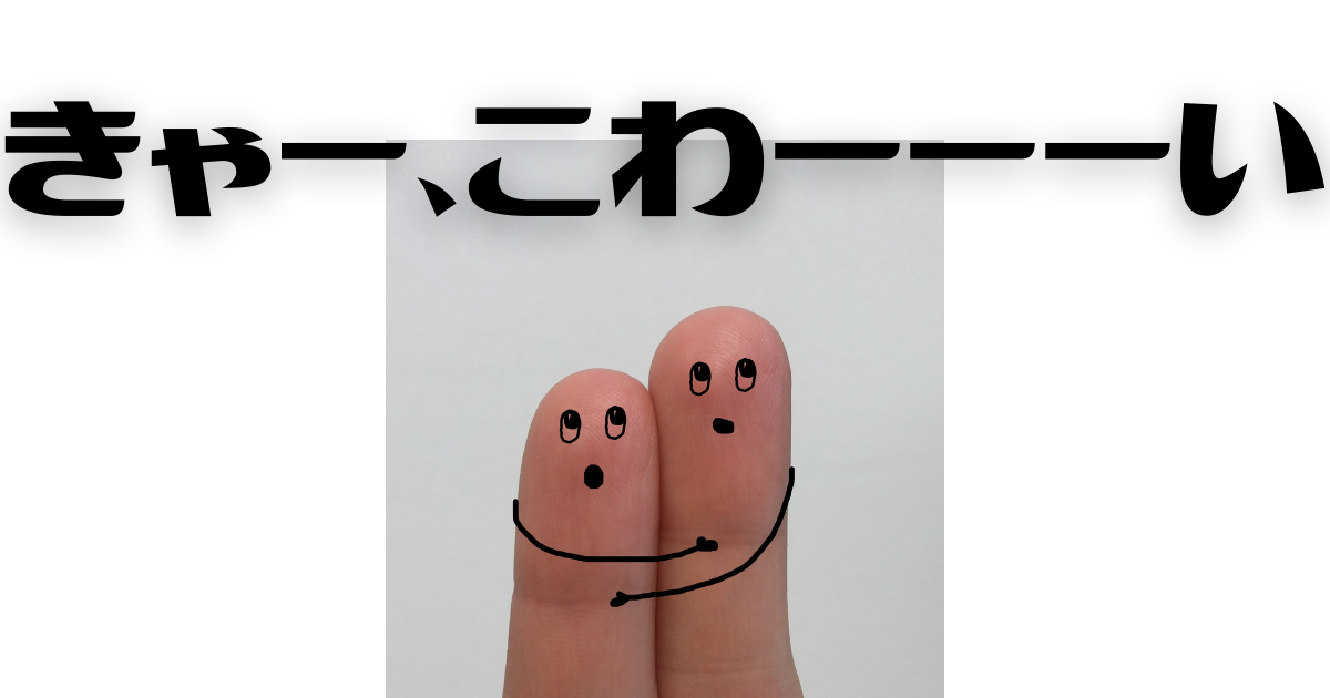 ピンチ ひざの痛みが治らないからどんどん尻がデカくなる 半熟ババァ 雲の彼方に 庶民の日常記