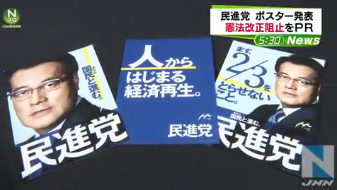 民進党ポスター