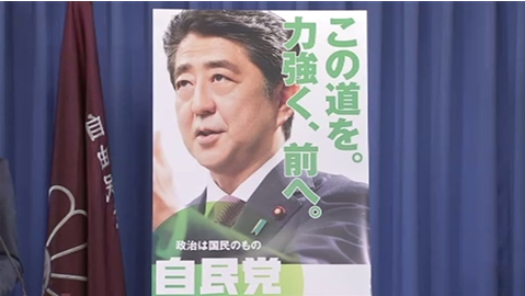 安倍自民ポスター