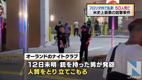 フロリダ銃乱射50人死亡