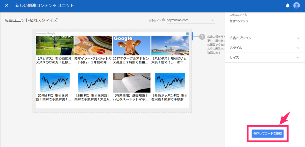 グーグルアドセンス 関連コンテンツのメリット 利用条件 設置方法を解説 Heymilelab