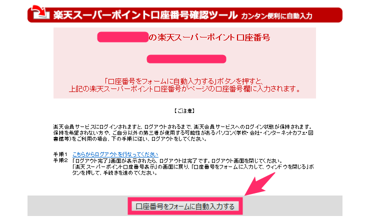 ハピタスから楽天スーパーポイントに交換 完全図解 Heymilelab ハピタスから楽天スーパーポイントに交換 完全図解 Heymilelab