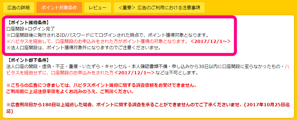 ハピタス 楽天銀行 新規口座開設でanaマイルを獲得しよう Heymilelab