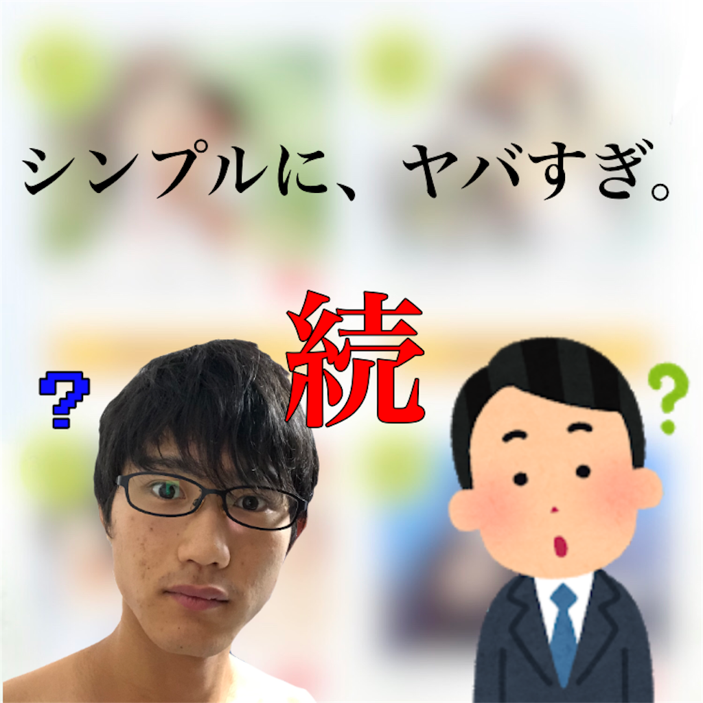 f:id:risoron_dayo:20200607211009p:image f:id:risoron_dayo:20200607211009p:image