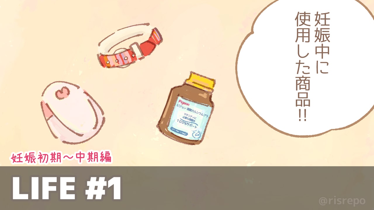 リスレポ
