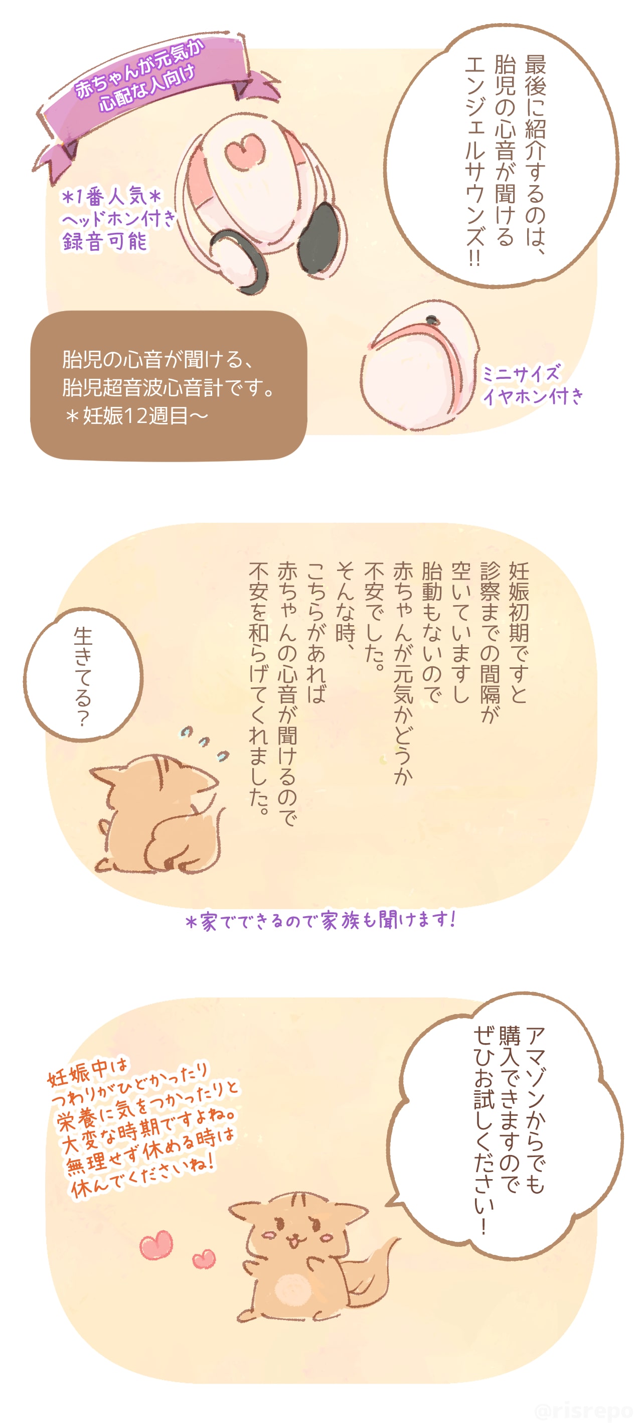 生活レポ 1 妊娠中に買ったもの3選 リスレポ