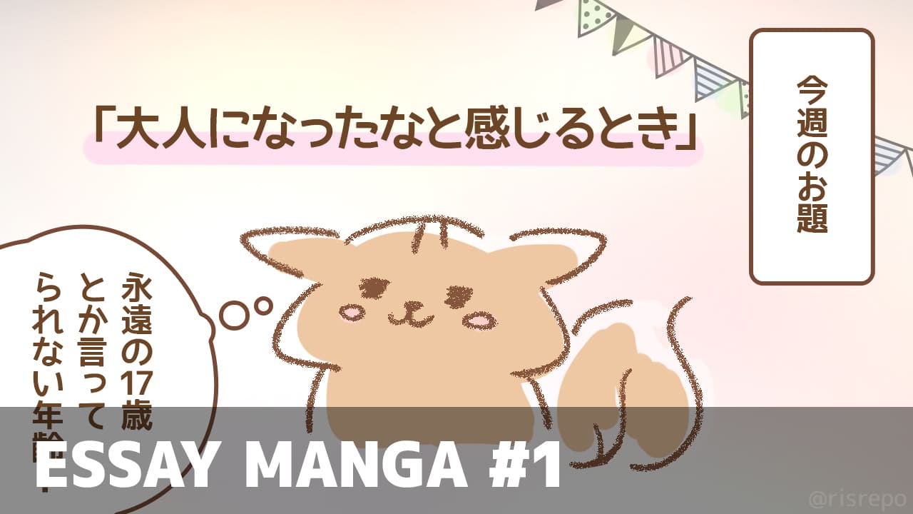 エッセイ漫画