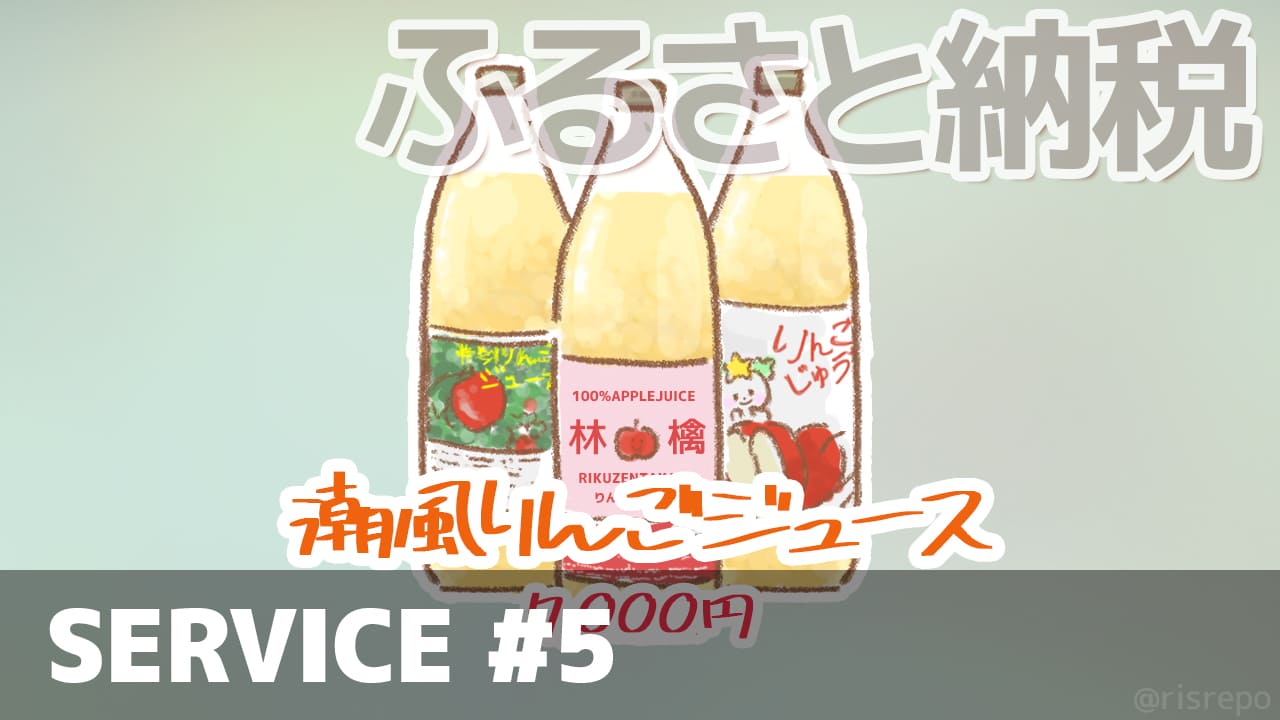 ふるさと納税