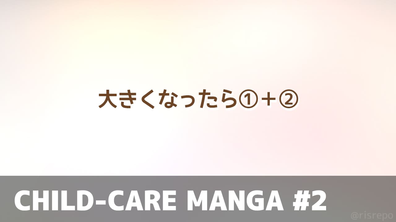 育児漫画
