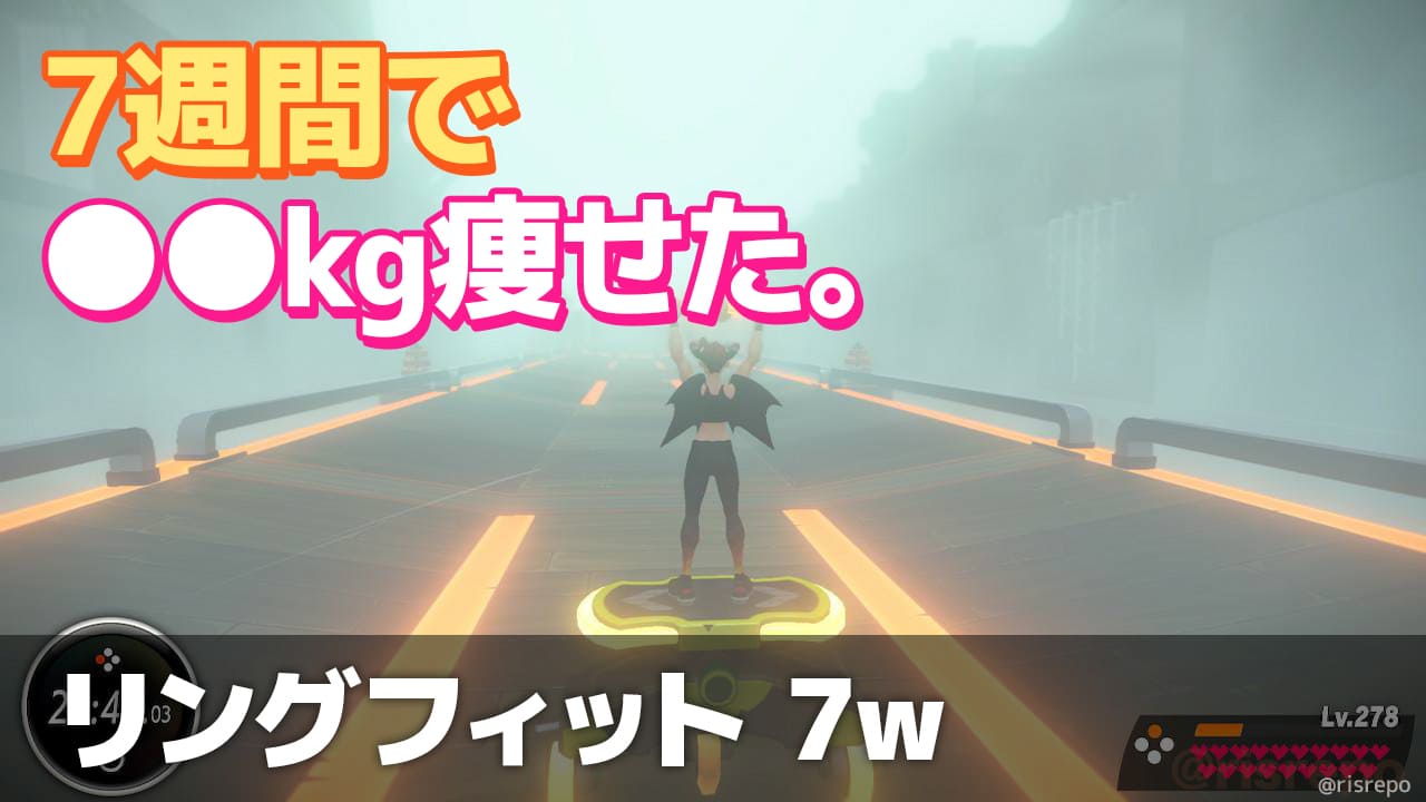 リングフィット