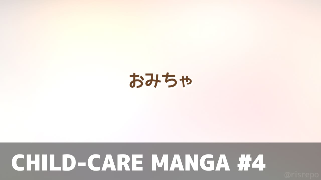 育児漫画