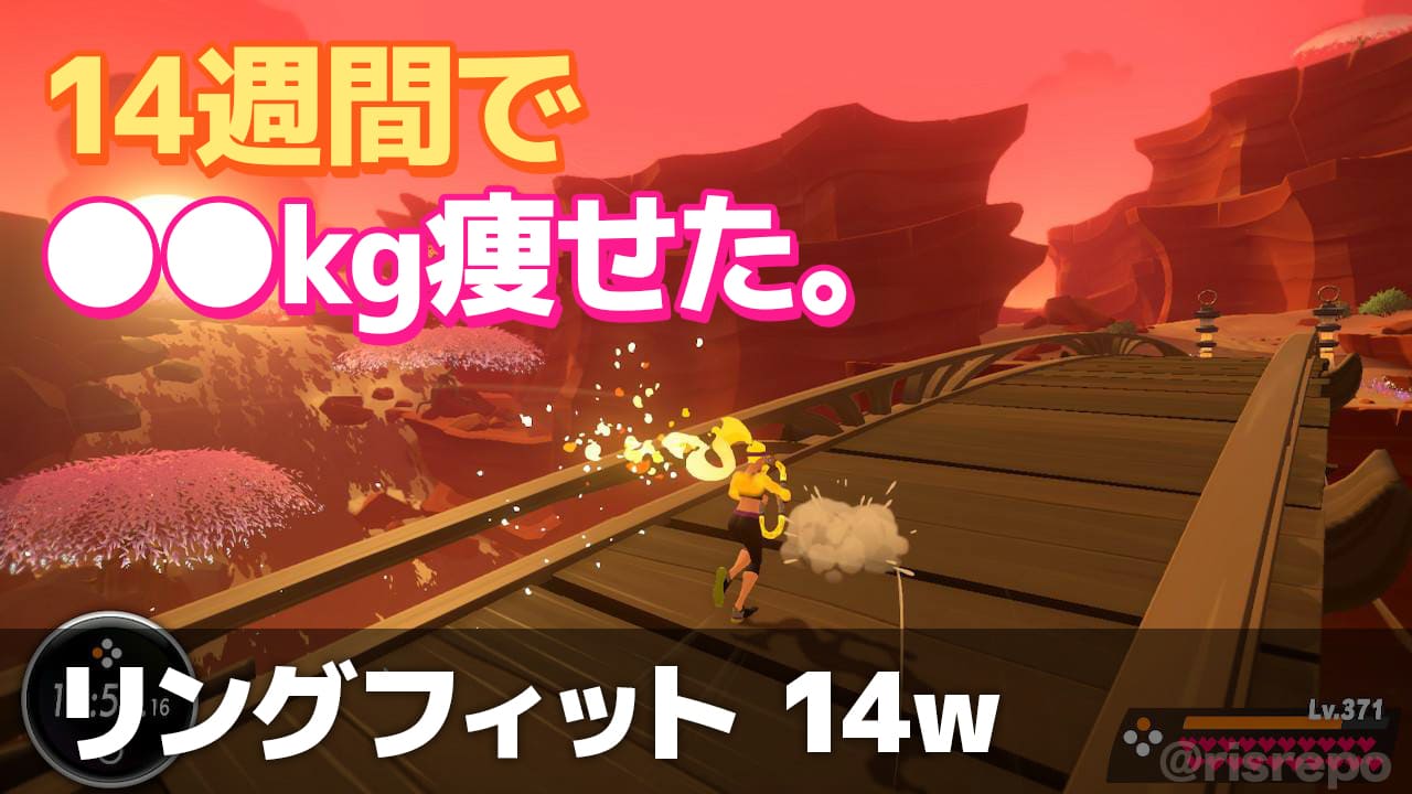 リングフィット