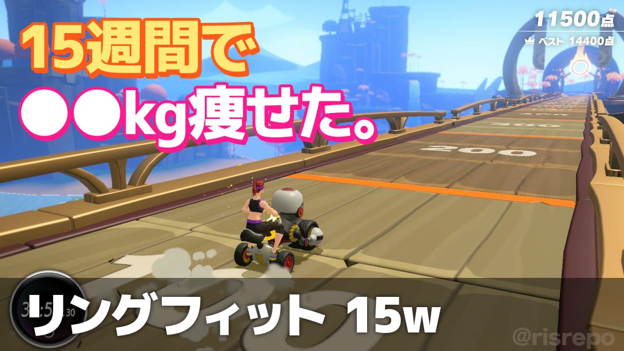リングフィット