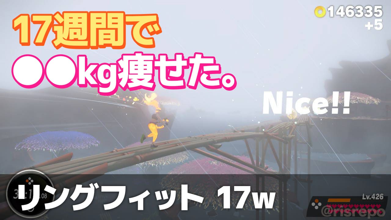 リングフィット