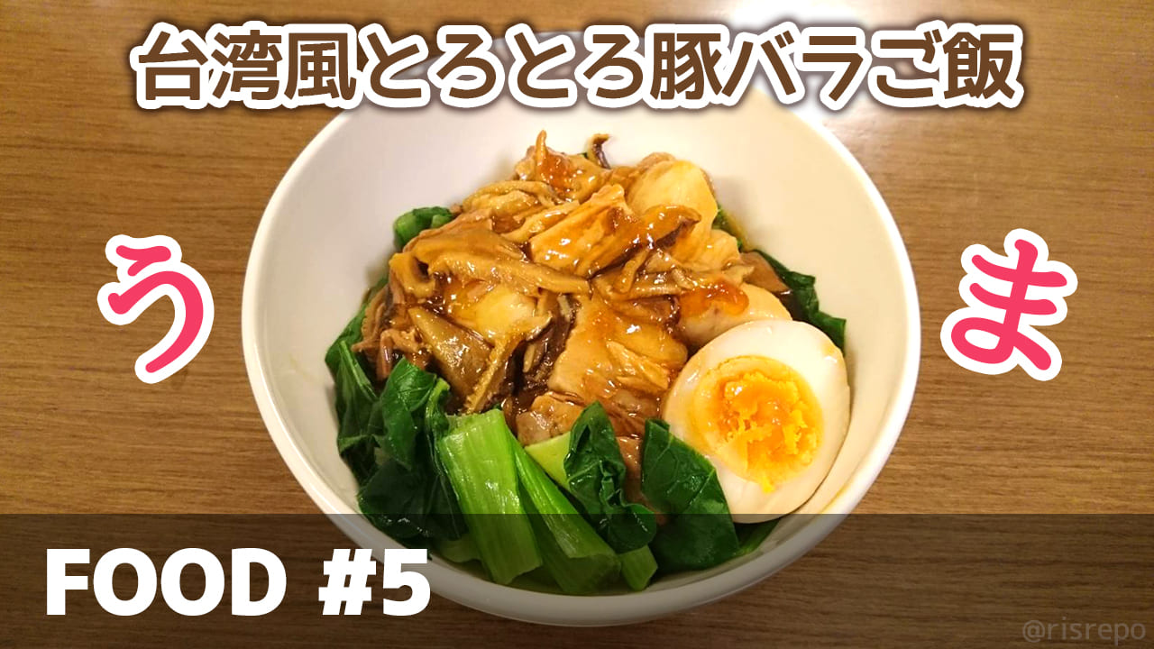 食レポ