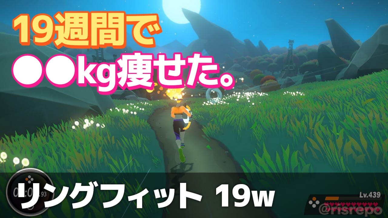 リングフィット