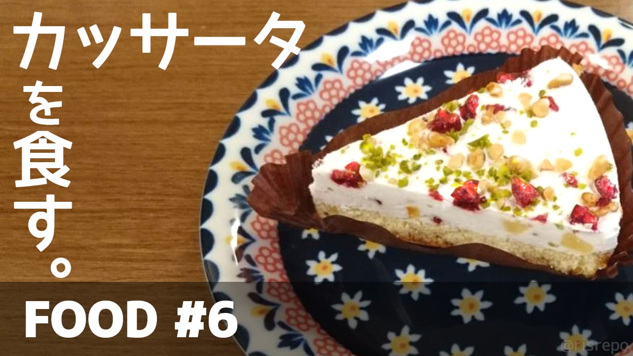 食レポ