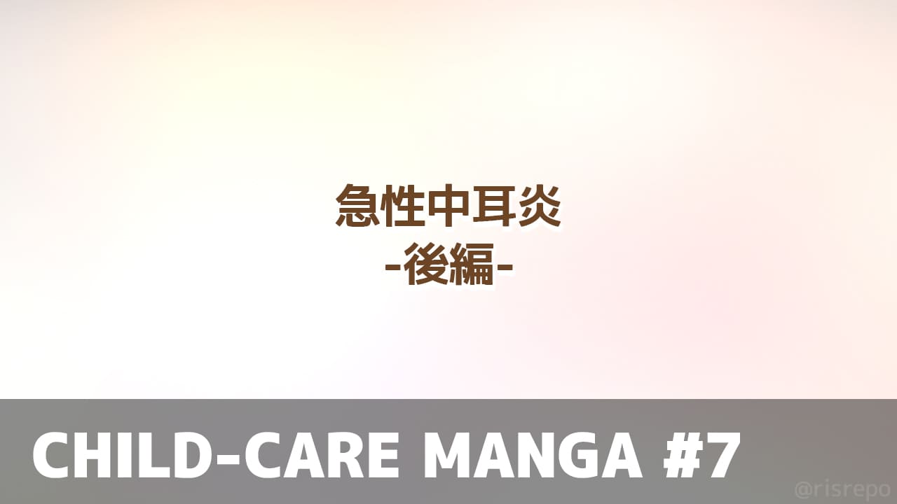 育児漫画