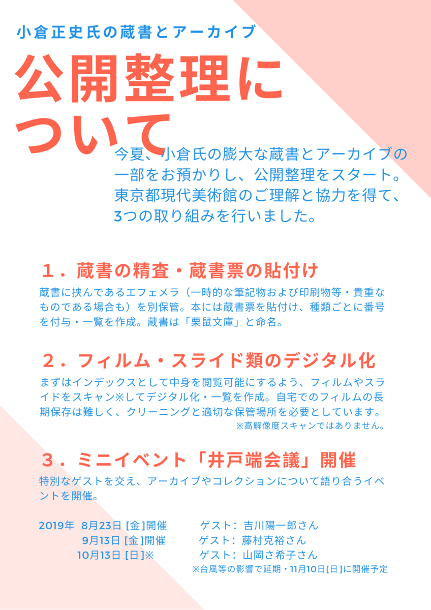 公開整理の内容を説明する印刷物