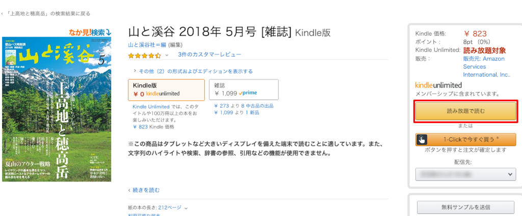 雑誌 山と渓谷 が好きなだけkindle Unlimitedで読める 野山で静かに過ごしたい
